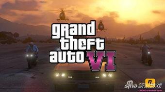 《侠盗猎车手6》最新爆料,沉浸式开放世界，颠覆传统游戏体验