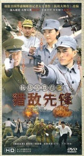 猎敌先锋在线观看,在线观看，揭秘特工精英的惊险对决