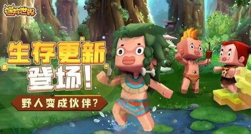 迷你世界画质最新爆料,全新爆料带你领略极致视觉盛宴